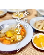 •••••••••••••••••••••••••••••••••••••••••••••  ❮今日の献立❯‎  ◼︎ 家のカレー
◼︎ 春筍の煮もの
◼︎ オレンジ  •••••••••••••••••••••••••••••••••••••••••••••  まごわやさしい、45点  まめ...×
ごま...×
わかめ(海藻)...×
やさい...◯
さかな...◯
しいたけ(きのこ)...×
いも...◯  ☞ まごわやさしい
健康的な食生活を送るためにとり入れたい7つの食材の、頭文字をとった言葉  •••••••••••••••••••••••••••••••••••••••••••••  #家のカレー
#カレーライス
#ごろごろ野菜
#まごわやさしい 
#まごわやさしいごはん 
#冷蔵庫なし生活
#冷蔵庫なしレシピ 
#ミニマリスト
#ミニマルクッキング
#ミニマルレシピ
#すぐはっきりミニマルおばさん
#nofridge
#minimalfood 
#minimalcooking 
#minimalism 
#minimalist
#japanesfoods