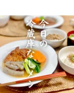 •••••••••••••••••••••••••••••••••••••••••••••  ❮今日の献立❯‎  ◼︎ さつま揚げと野菜の煮つけ
◼︎ 冷奴
◼︎ 納豆
◼︎ 味噌汁
◼︎ 七分搗きごはん  •••••••••••••••••••••••••••••••••••••••••••••  まごわやさしい、75点  まめ...◯
ごま...◯
わかめ(海藻)...◯
やさい...◯
さかな...◯
しいたけ(きのこ)...×
いも...×  ☞ まごわやさしい
健康的な食生活を送るためにとり入れたい7つの食材の、頭文字をとった言葉  •••••••••••••••••••••••••••••••••••••••••••••  #煮物
#さつま揚げ
#薩摩揚げ 
#まごわやさしい 
#まごわやさしいごはん 
#冷蔵庫なし生活
#冷蔵庫なしレシピ 
#ミニマリスト
#ミニマルクッキング
#ミニマルレシピ
#すぐはっきりミニマルおばさん
#nofridge
#minimalfood 
#minimalcooking 
#minimalism 
#minimalist
#japanesfoods